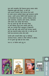 AAJICHYA POTADITALYA GOSHTI