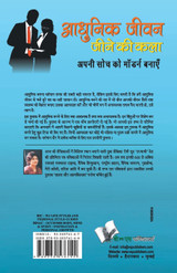 Aadhunik Jeevan Jeene Ki Kala