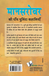 Mansarovar Ki Paanch Chuninda Kahaniya