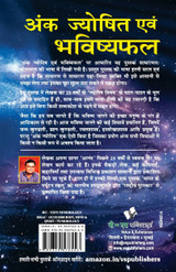 Ank Jyotish Evam Bhavishyafal Ank Jyotish Evam Bhavishyafal