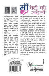 Maa Beti Ki Saheli Maa Beti Ki Saheli
