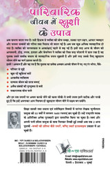 Parivarik Jeevan Main Khushi Ke Upaye Parivarik Jeevan Main Khushi Ke Upaye
