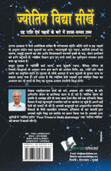 Joytish Vidya Shikhen