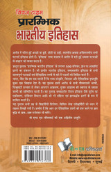 Prarambhik Bhartiy Itihas