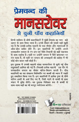 Premchand Ki Mansarovar Se Chuni Paanch Khaniyan Premchand Ki Mansarovar Se Chuni Paanch Khaniyan