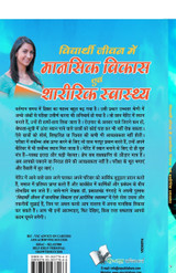 Vidyarthi Jeevan Main Maansik Vikas Avam Sharirik Swastha Vidyarthi Jeevan Main Maansik Vikas Avam Sharirik Swastha