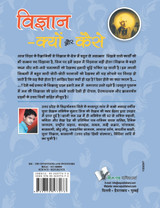 Vigyan Kyu Aur Kaise? Vigyan Kyu Aur Kaise?