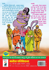 HAWALDAR BAHADUR AUR USTAD PEADO