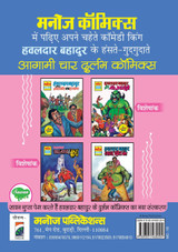 HAWALDAR BAHADUR AUR TEEN TILENGE HAWALDAR BAHADUR AUR TEEN TILENGE