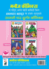 HAWALDAR BAHADUR AUR AANDHE KE HATH BATER