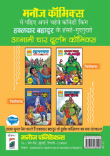 HAWALDAR BAHADUR AUR BANGDU KOTWAL