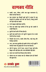 Chanakya Neeti with Chanakya Sutra Sahit - Hindi (चाणक्य नीति - चाणक्य सूत्र सहित) Chanakya Neeti with Chanakya Sutra Sahit - Hindi (चाणक्य नीति - चाणक्य सूत्र सहित)