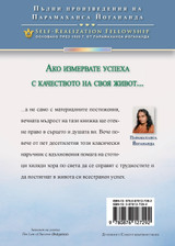 The Law of Success (Bulgarian)