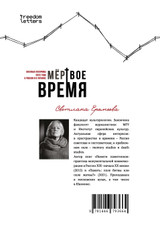 Мертвое время