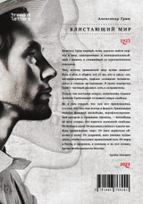 Блистающий мир Блистающий мир