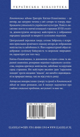 Конотопська відьма