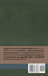 The Tale of Jemima Puddle Duck / ジェマイマの水たまりアヒルの物語 The Tale of Jemima Puddle Duck / ジェマイマの水たまりアヒルの物語