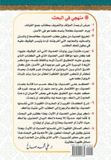 التكمله في تحقيق أحاديث من جمع الفوائد. قسم التفسير