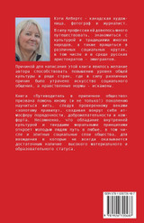 Putevoditel v prilichnoe obschestvo (kniga o nravstvennom vospitanii)