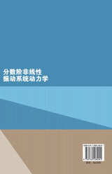 分数阶非线性振动系统动力学研究 分数阶非线性振动系统动力学研究