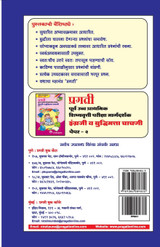 Marathi Va Ganit Paper-I