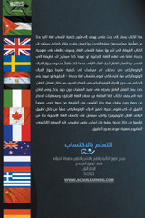 دليلك الشامل إلى تعلُّم اللُّغات