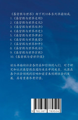 基督教与世界和平