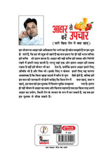 Aahar se kare Upchar