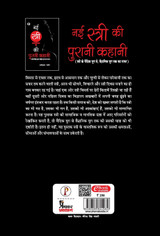 Nai Stri Ki Purani Kahani Nai Stri Ki Purani Kahani