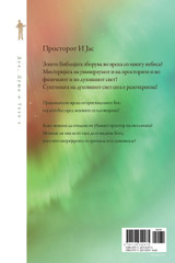 Дух, Душа и Тело II