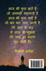 Teri Meri Yaade / तेरी मेरी यादें