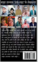 Dark Night / डार्क नाइट