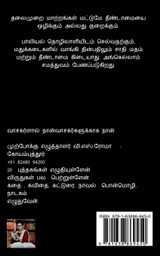 Theendamai / தீண்டாமை