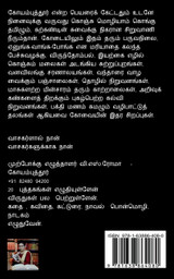 Coimbatore / கோயம்புத்தூர் Coimbatore / கோயம்புத்தூர்