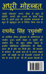 Adhuri Mohabbat / अधूरी मोहब्बत Adhuri Mohabbat / अधूरी मोहब्बत