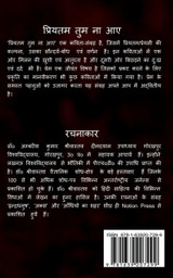 Priyatam Tum Na Aaye / प्रियतम तुम ना आए