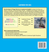 My First Book of Things That Go! in Cantonese & English