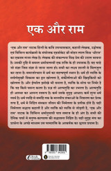 Ek Aur Ram Ek Aur Ram