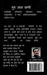 GURU GYAN VANI / गुरु ज्ञान वाणी GURU GYAN VANI / गुरु ज्ञान वाणी