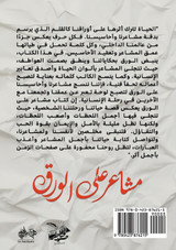 مشاعر على الورق