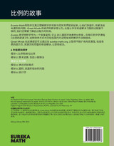 Simplified Chinese- Eureka Math - A Story of Ratios