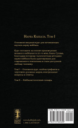 Наука Каббала т.1 Наука Каббала т.1