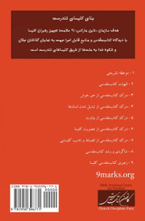 Church Discipline (Farsi) Church Discipline (Farsi)
