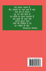 her dil hindustani / हर दिल हिंदुस्तानी