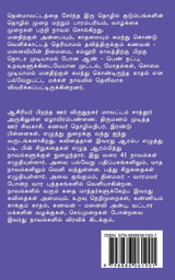 Sollamal Thotu Selum Thendral / சொல்லாமல் தொட்டு செல்லும் தென்றல் Sollamal Thotu Selum Thendral / சொல்லாமல் தொட்டு செல்லும் தென்றல்