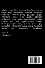 naaldiyarum enn naladium / நாலடியாரும் என் நாலடியும்