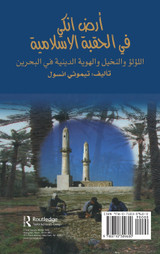 Land Of Enki In The Islamic