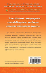 Scientific Healing Affirmations (Kazakh) Scientific Healing Affirmations (Kazakh)