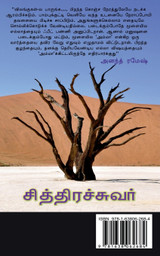 Chithirachuvar / சித்திரச்சுவர் Chithirachuvar / சித்திரச்சுவர்