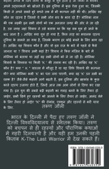 K-The Last Warrior(Hindi) / के-द लास्ट वॉरियर
